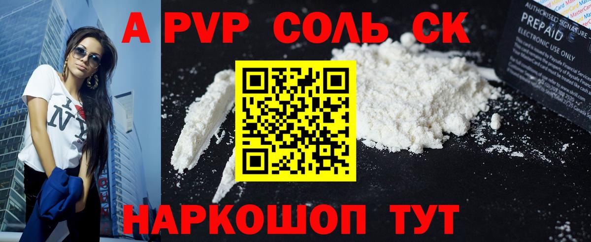 APVP Crystall Кашира