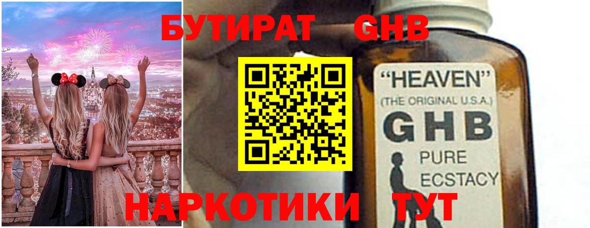 БУТИРАТ бутандиол Кашира