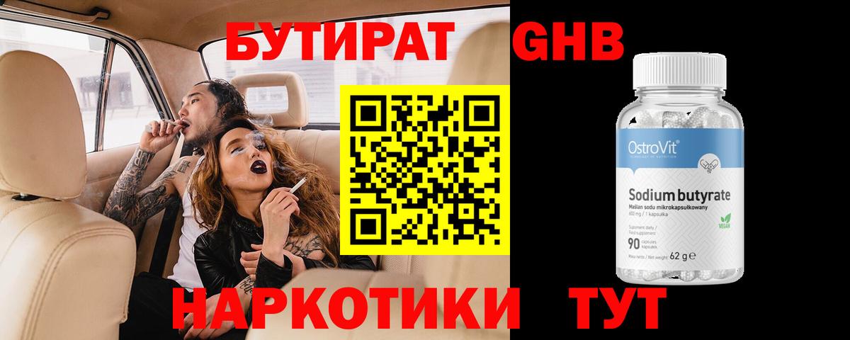 БУТИРАТ GHB  Вход с VPN  Кашира 