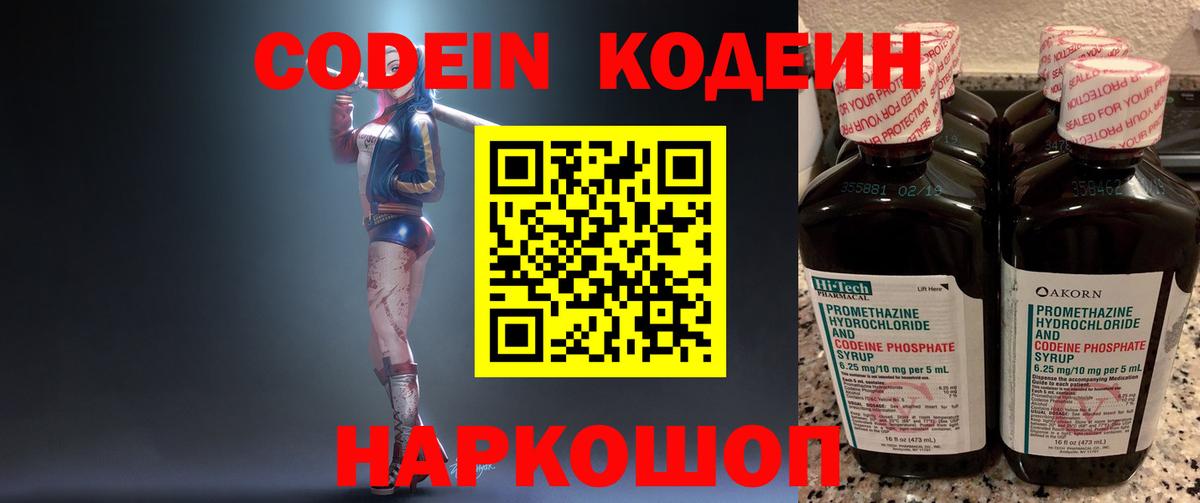 Codein напиток Lean (лин)  Вход с VPN  Codein напиток Lean (лин)  Кашира 