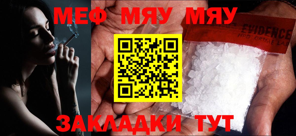 Мефедрон кристаллы Кашира