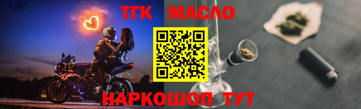 ТГК THC oil Кашира
